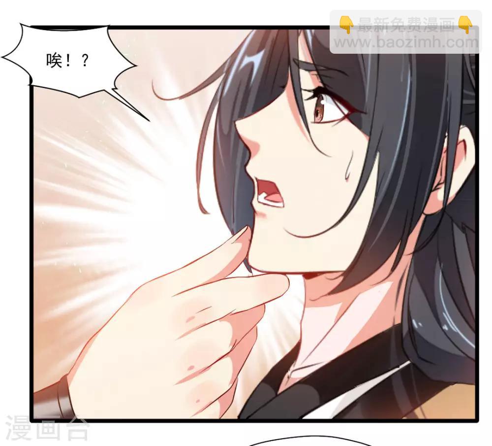 🍴絕世古尊 第27话 只有一张床 第28页
