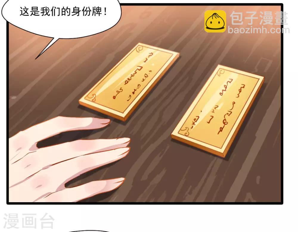 🍴絕世古尊 第27话 只有一张床 第3页