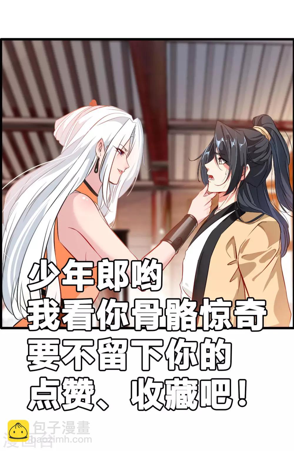 🍴絕世古尊 第27话 只有一张床 第31页