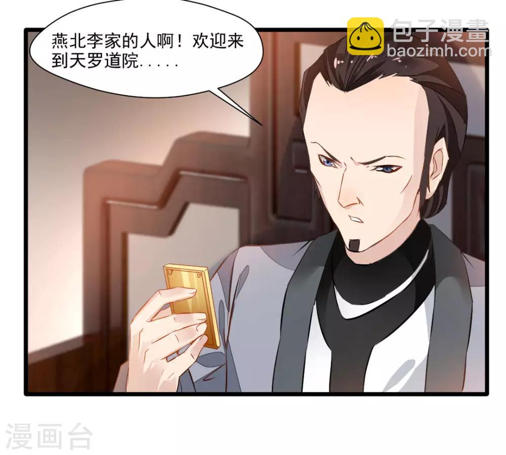 🍴絕世古尊 第27话 只有一张床 第4页