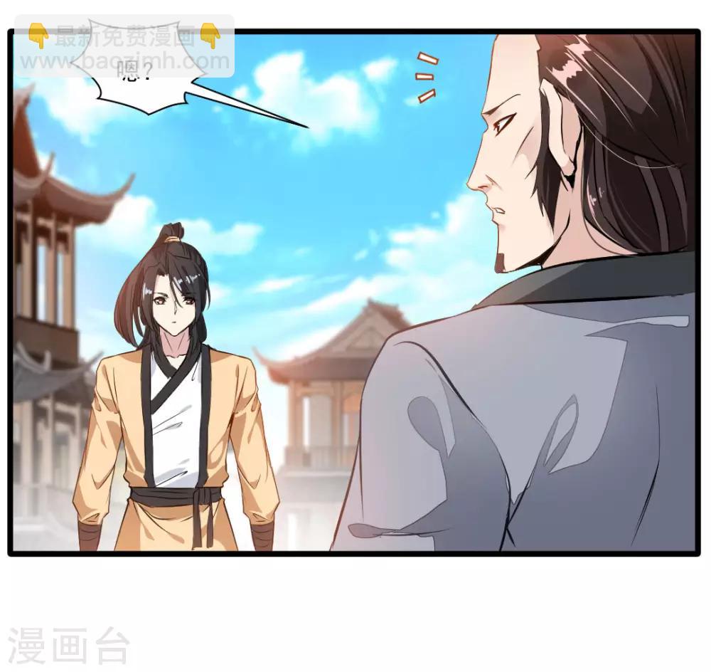 🍴絕世古尊 第27话 只有一张床 第5页