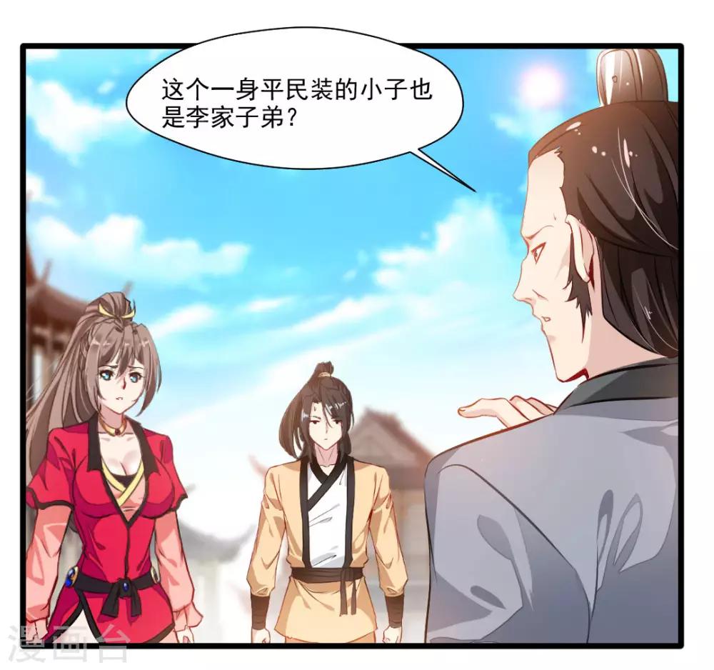 🍴絕世古尊 第27话 只有一张床 第6页