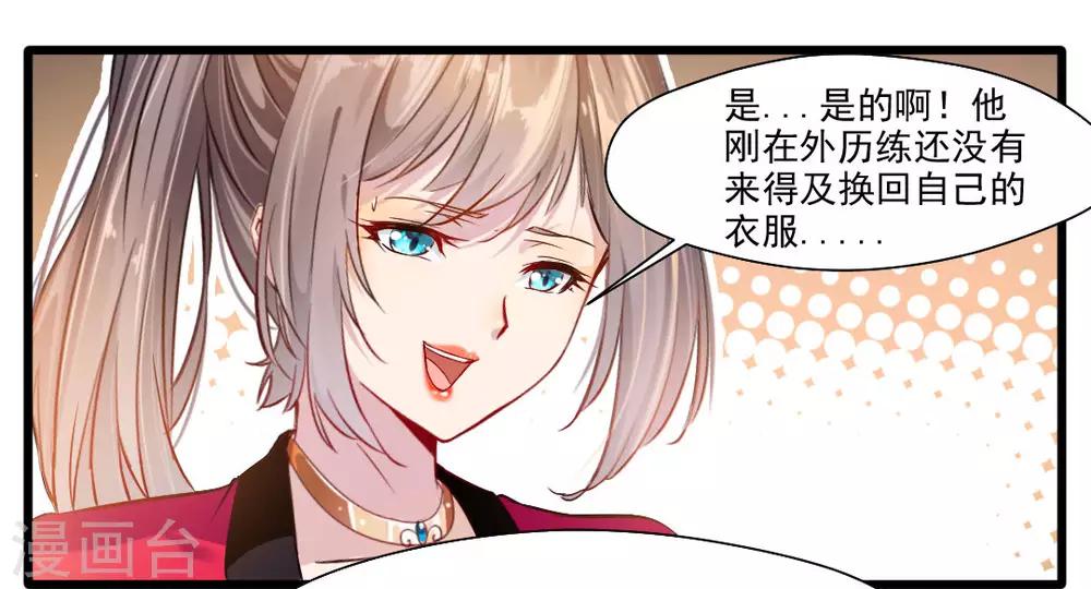🍴絕世古尊 第27话 只有一张床 第7页