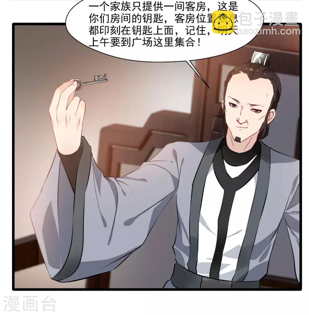 🍴絕世古尊 第27话 只有一张床 第8页