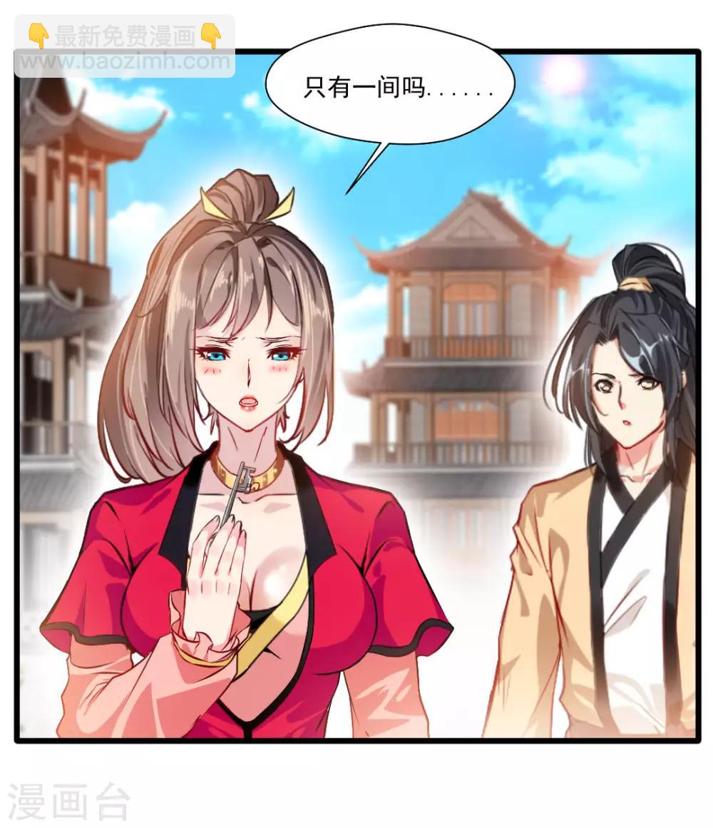 🍴絕世古尊 第27话 只有一张床 第9页