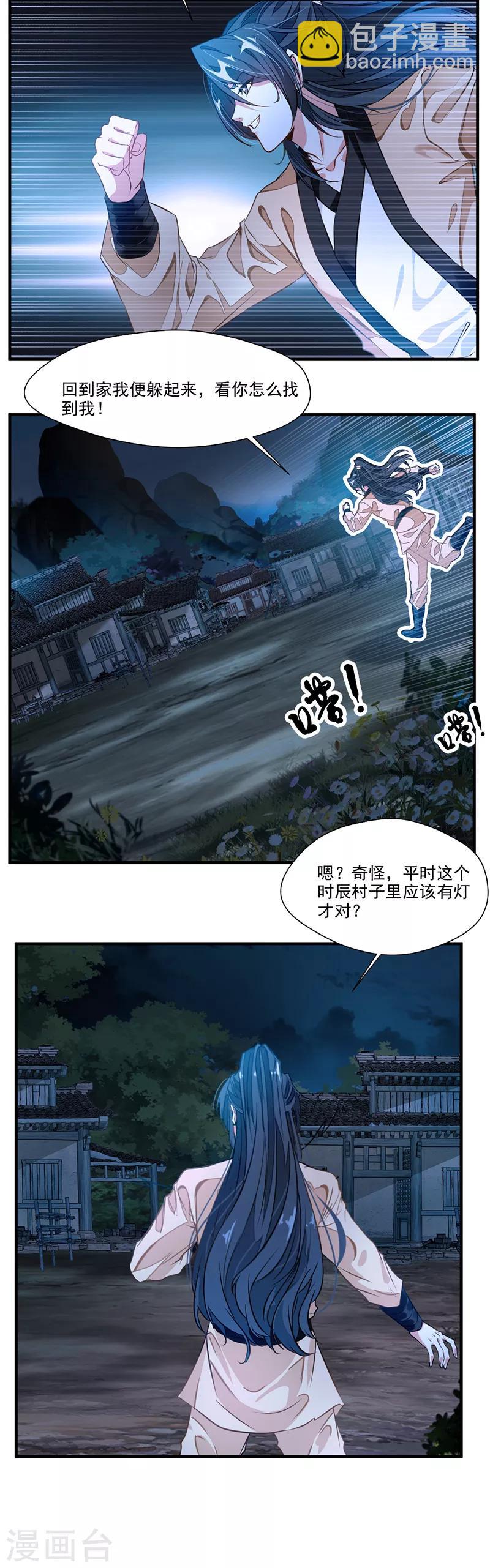🍴絕世古尊 第3话 男人的嘴骗人鬼 第15页