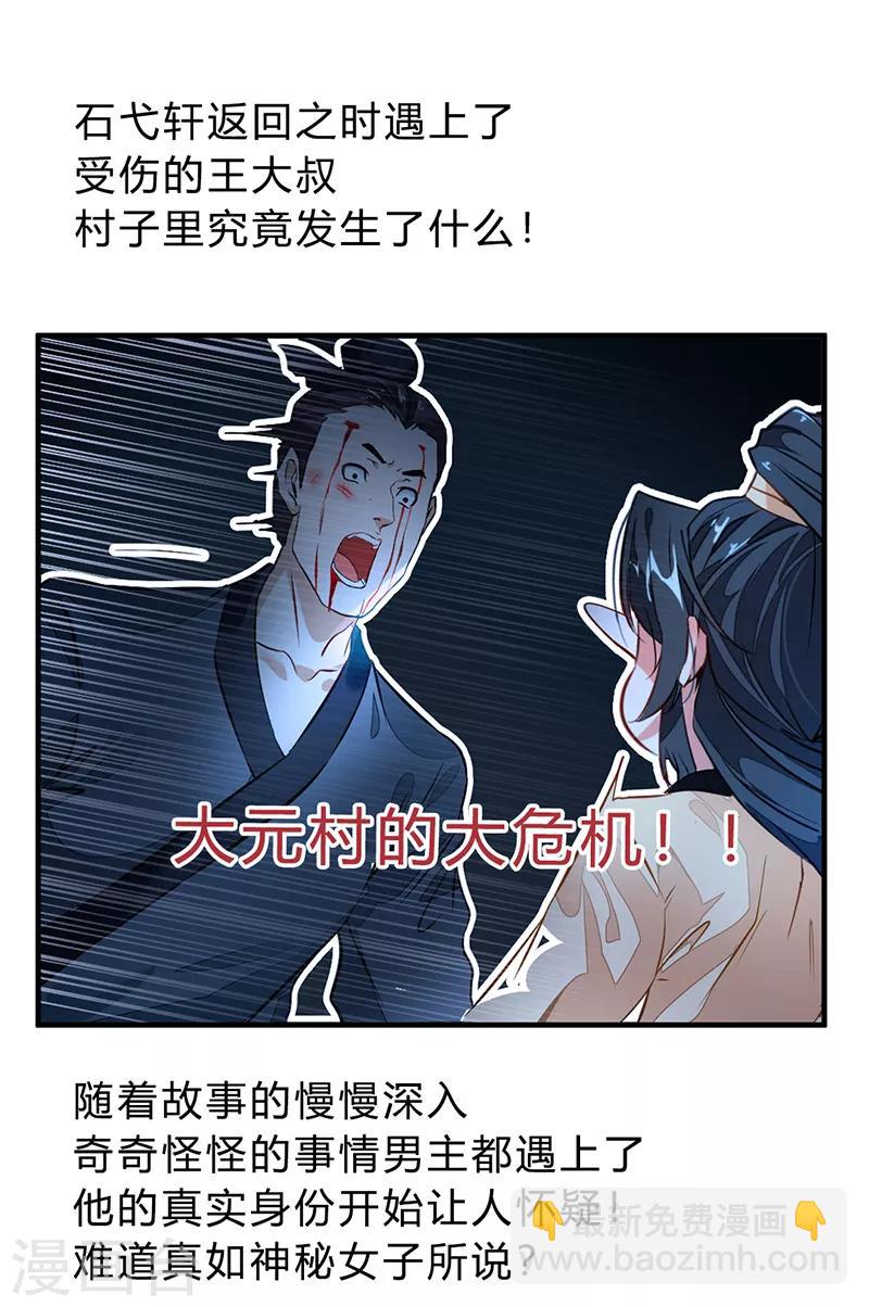 🍴絕世古尊 第3话 男人的嘴骗人鬼 第19页