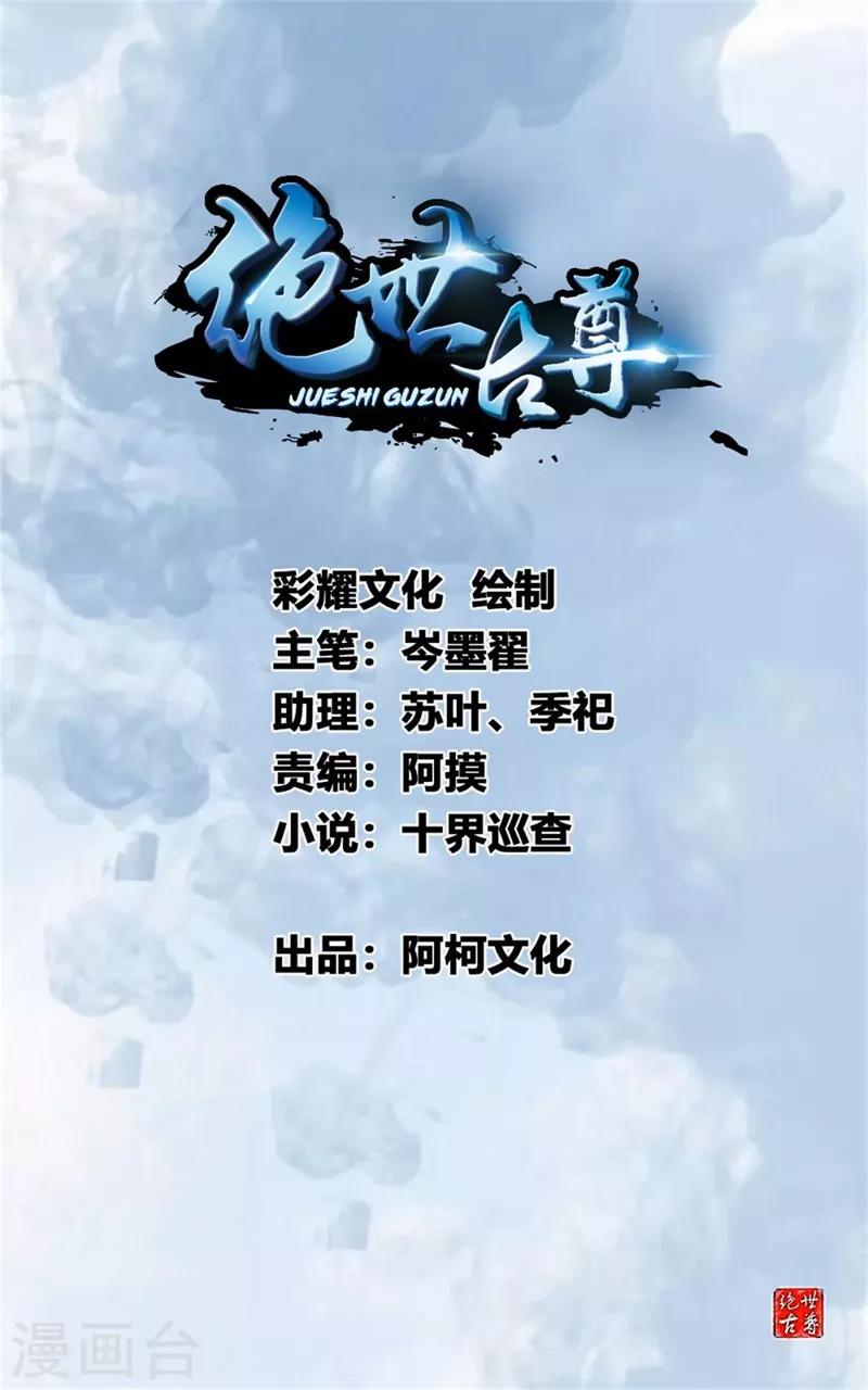 🍴絕世古尊 第31话 哥打的就是精锐 第1页