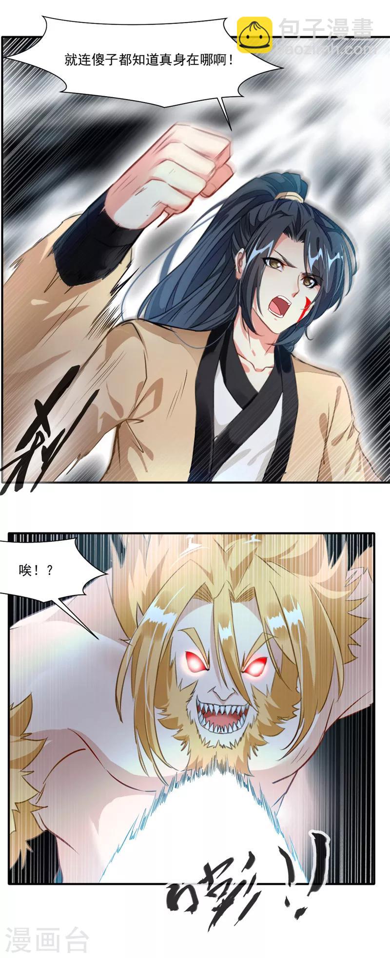 🍴絕世古尊 第31话 哥打的就是精锐 第11页