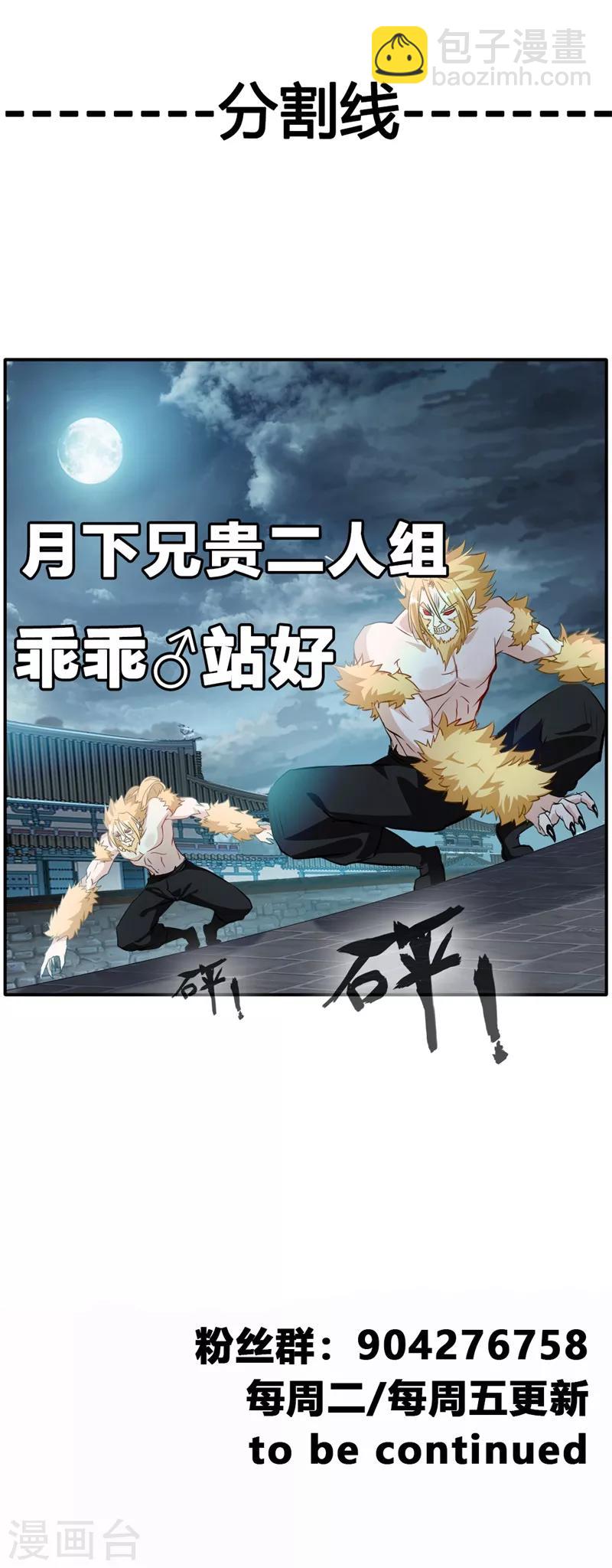 🍴絕世古尊 第31话 哥打的就是精锐 第16页
