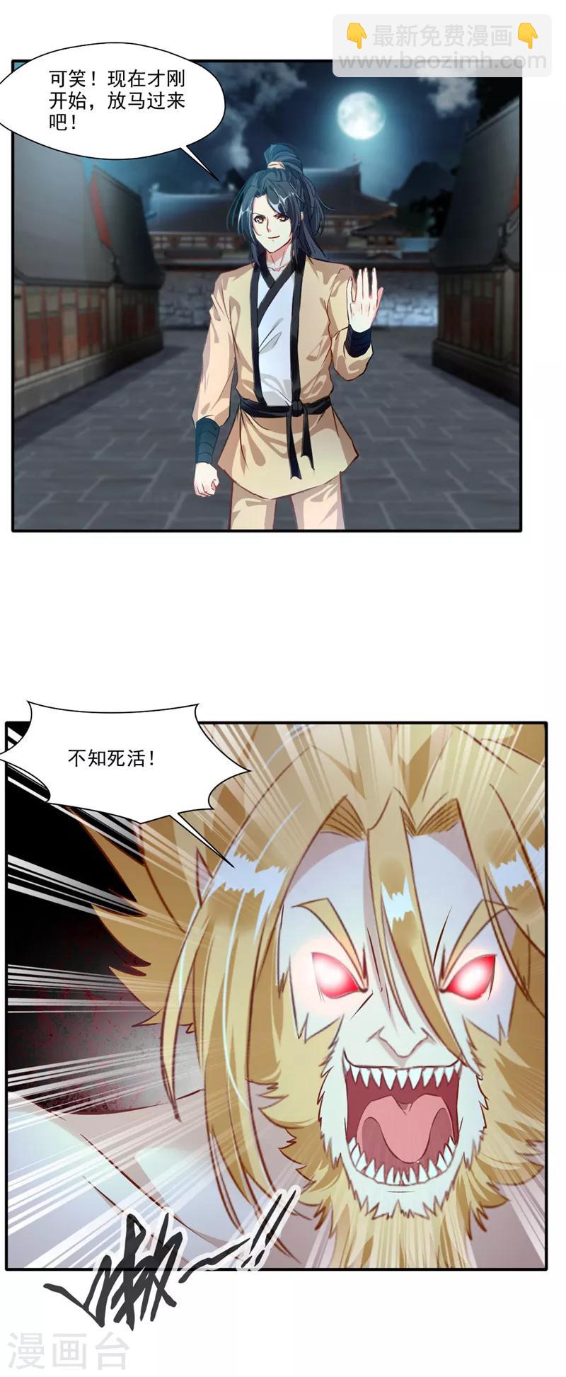 🍴絕世古尊 第31话 哥打的就是精锐 第3页