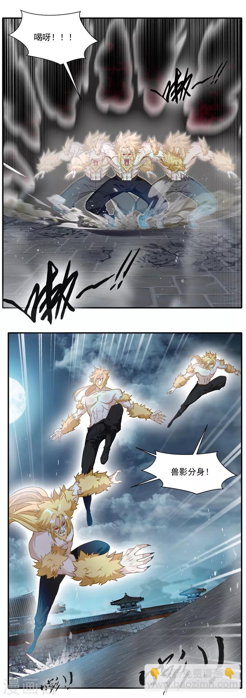 🍴絕世古尊 第31话 哥打的就是精锐 第4页