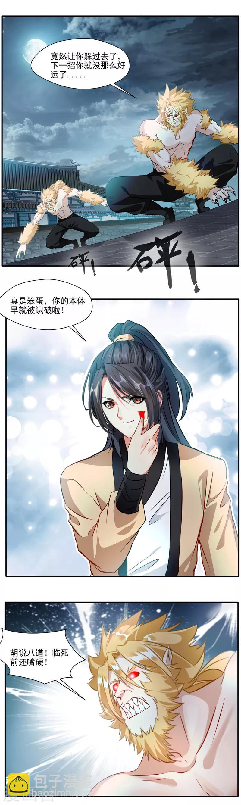 🍴絕世古尊 第31话 哥打的就是精锐 第8页