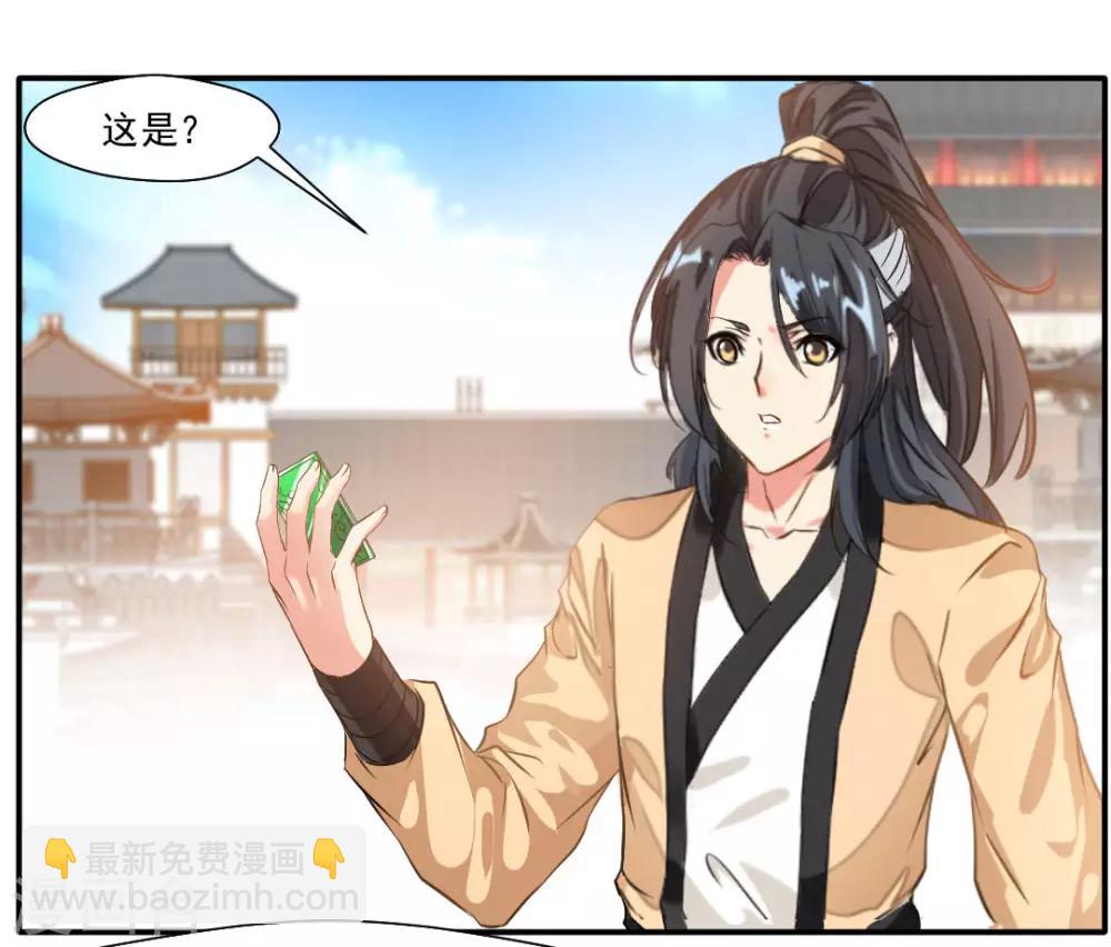 🍴絕世古尊 第33话 入院考核 第10页