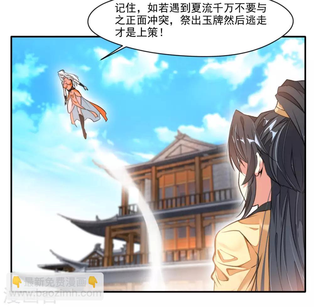 🍴絕世古尊 第33话 入院考核 第12页