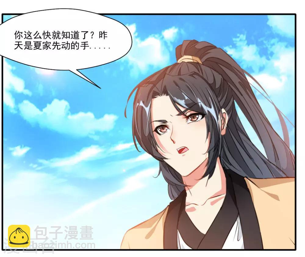 🍴絕世古尊 第33话 入院考核 第2页