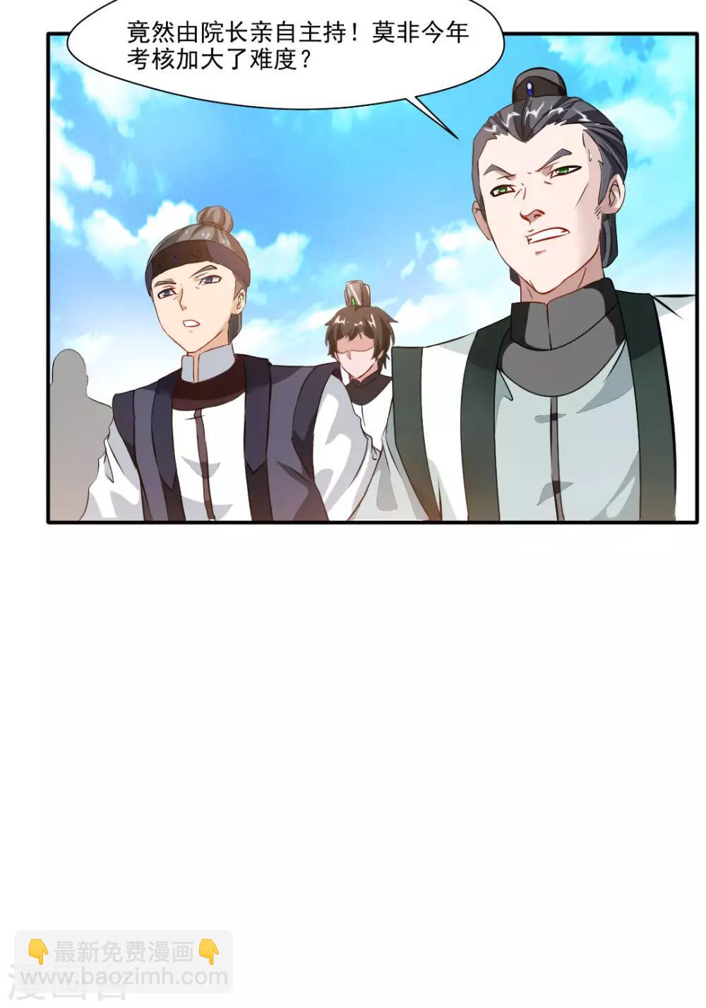 🍴絕世古尊 第33话 入院考核 第21页