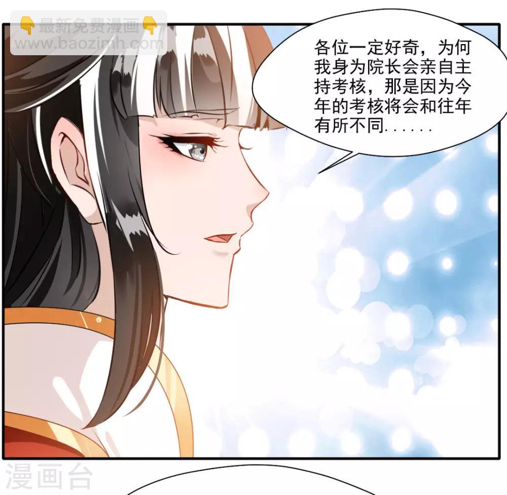 🍴絕世古尊 第33话 入院考核 第22页