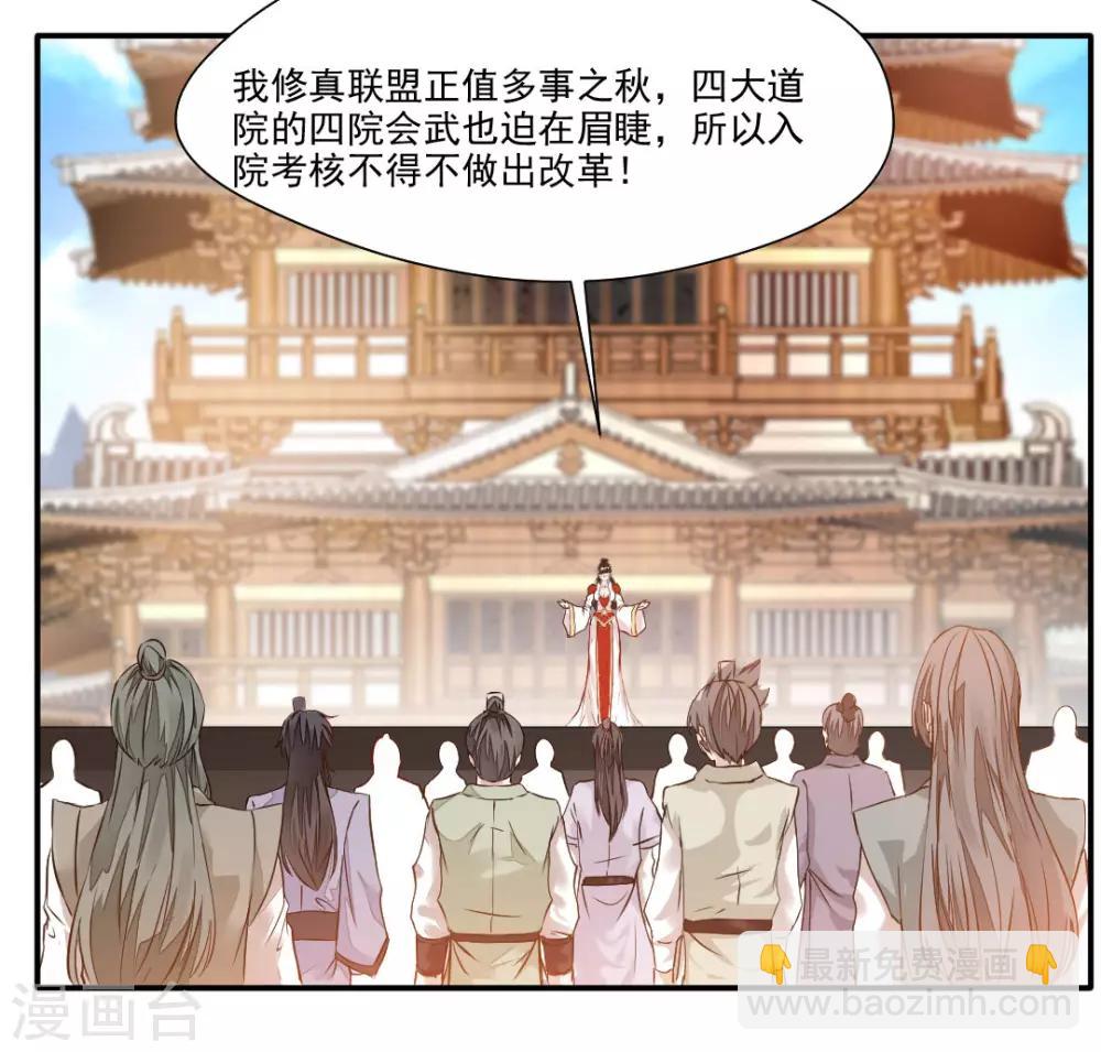🍴絕世古尊 第33话 入院考核 第23页