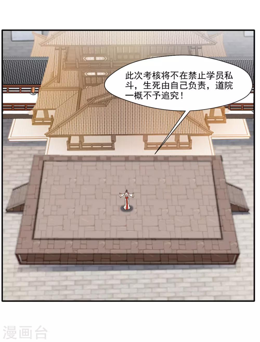 🍴絕世古尊 第33话 入院考核 第25页