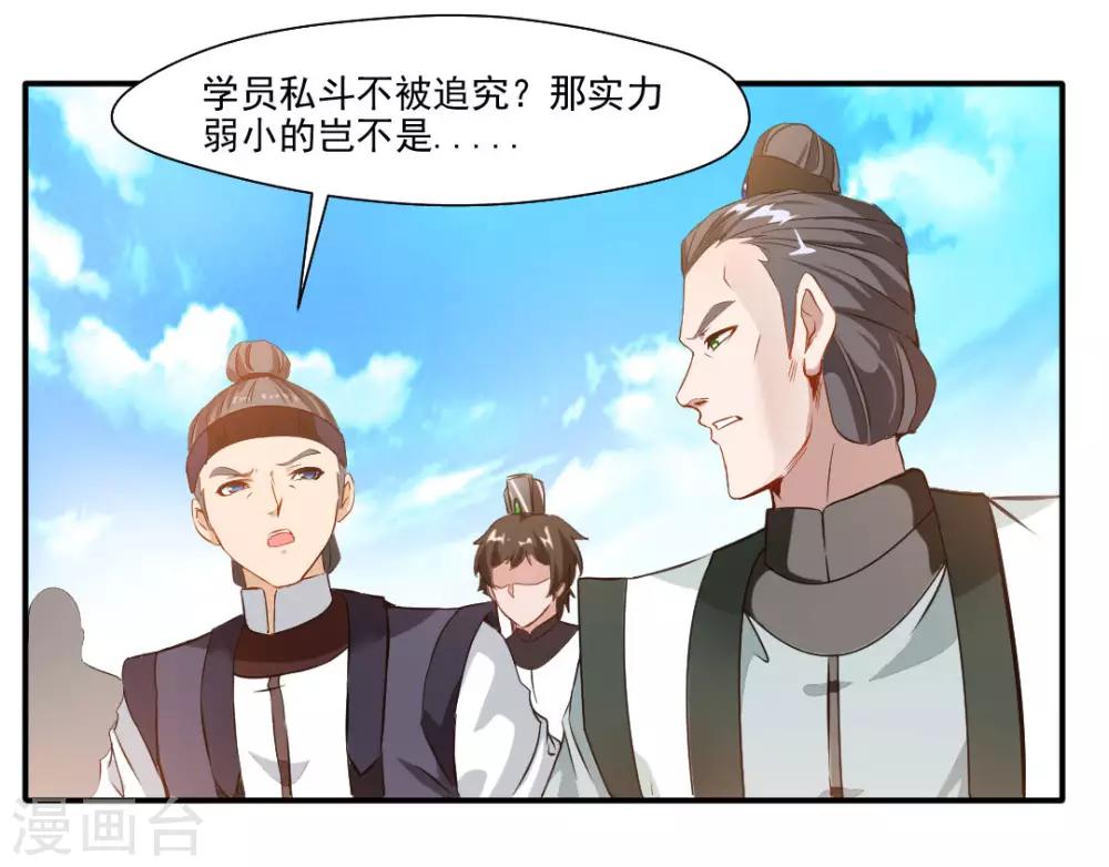 🍴絕世古尊 第33话 入院考核 第26页