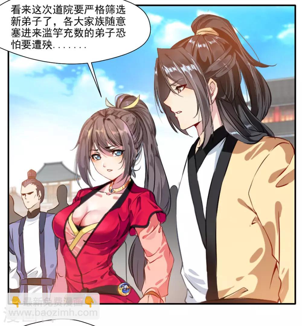 🍴絕世古尊 第33话 入院考核 第28页