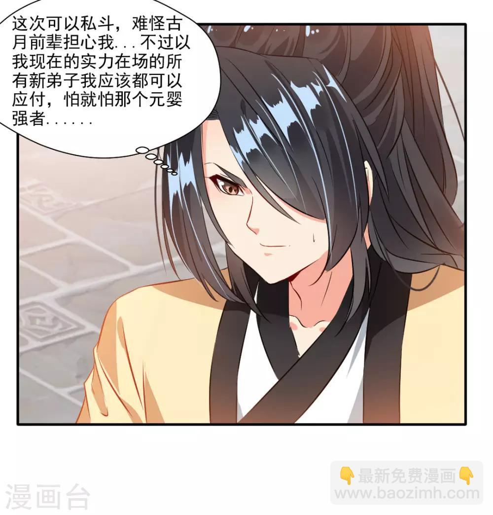🍴絕世古尊 第33话 入院考核 第29页
