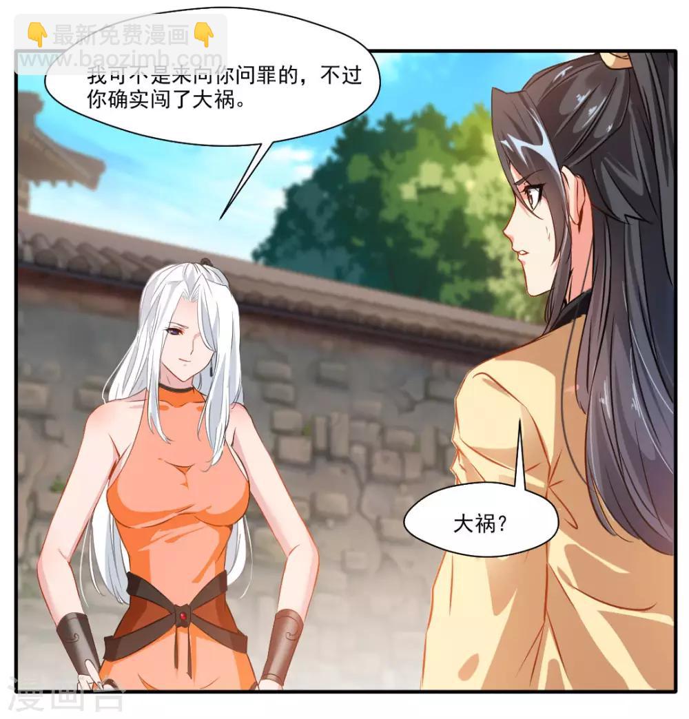 🍴絕世古尊 第33话 入院考核 第3页