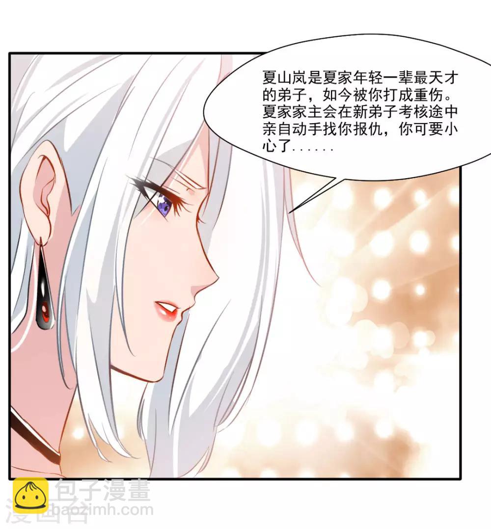 🍴絕世古尊 第33话 入院考核 第4页