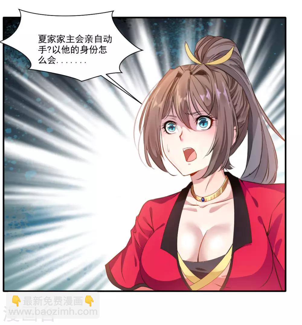 🍴絕世古尊 第33话 入院考核 第5页