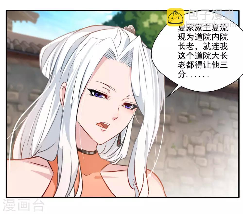 🍴絕世古尊 第33话 入院考核 第6页