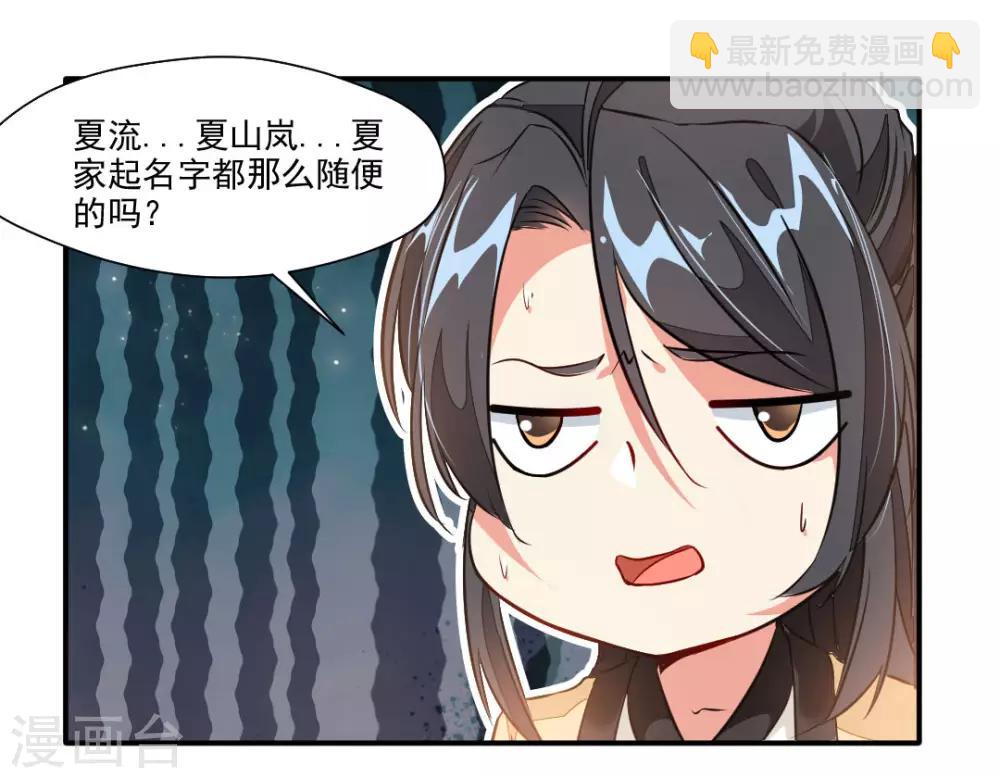 🍴絕世古尊 第33话 入院考核 第7页