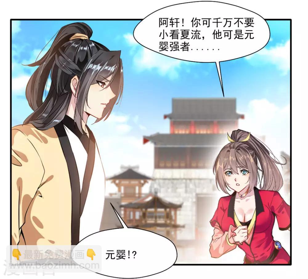 🍴絕世古尊 第33话 入院考核 第8页