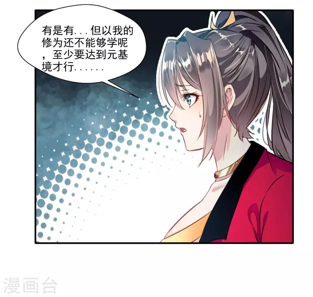 🍴絕世古尊 第35话 救救我！ 第10页