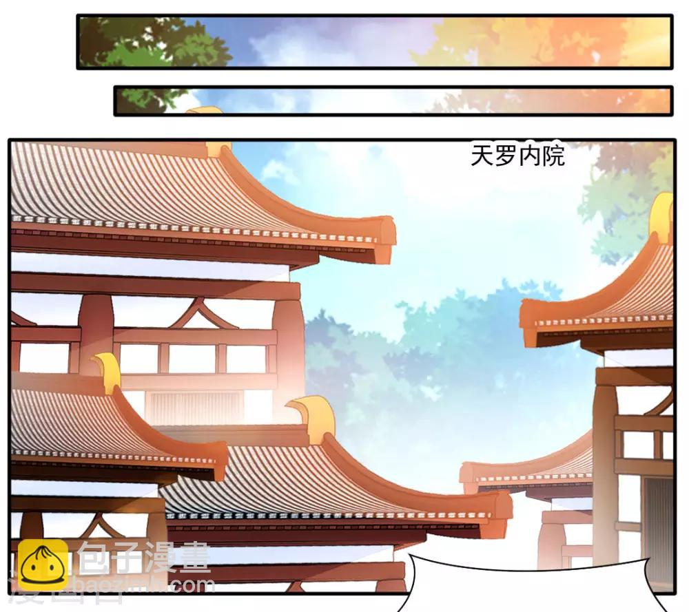 🍴絕世古尊 第35话 救救我！ 第15页