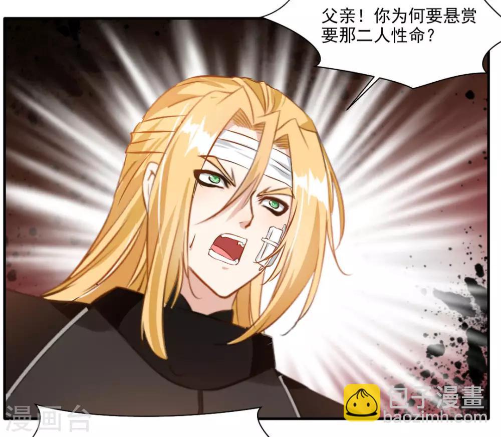 🍴絕世古尊 第35话 救救我！ 第16页