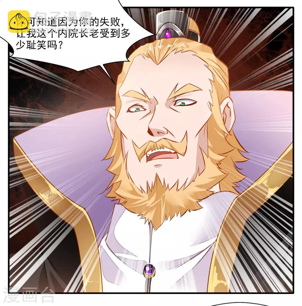 🍴絕世古尊 第35话 救救我！ 第21页