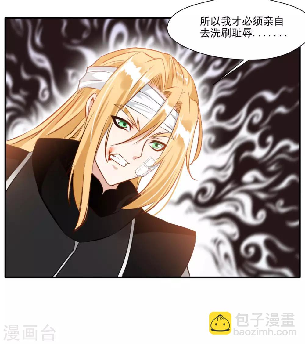 🍴絕世古尊 第35话 救救我！ 第22页