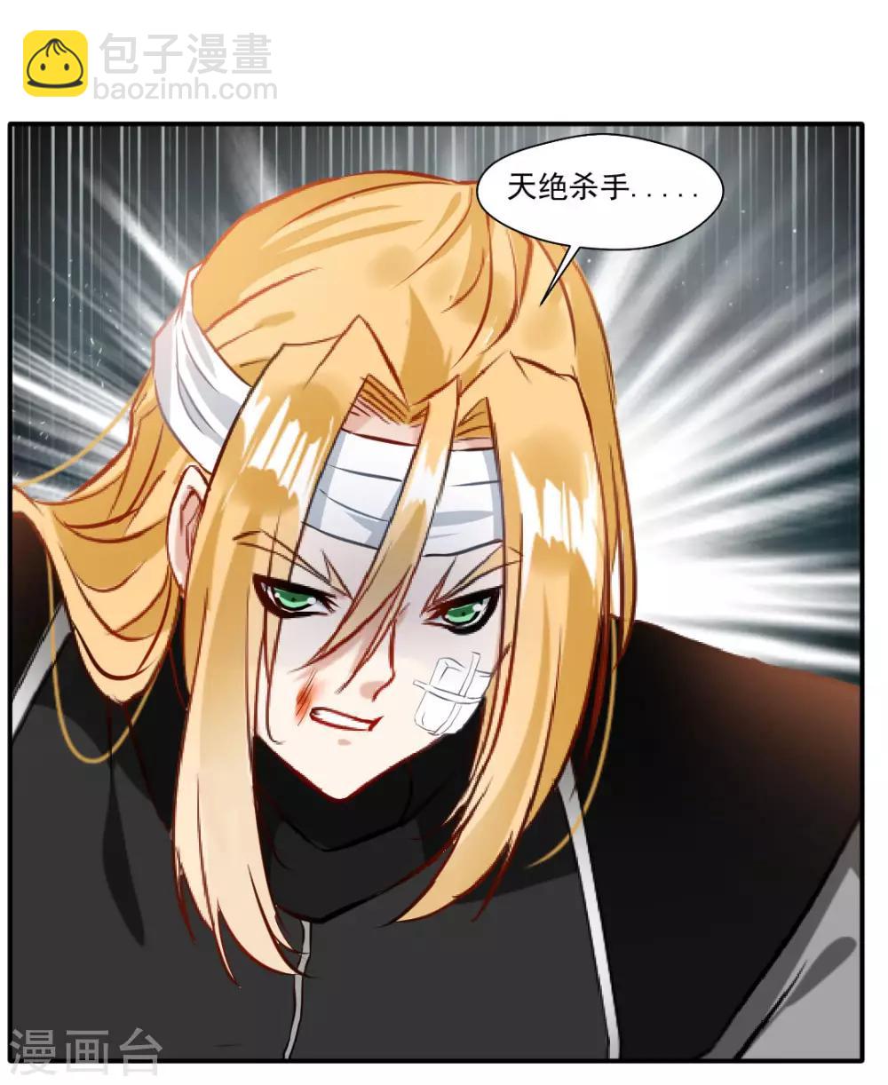 🍴絕世古尊 第35话 救救我！ 第24页