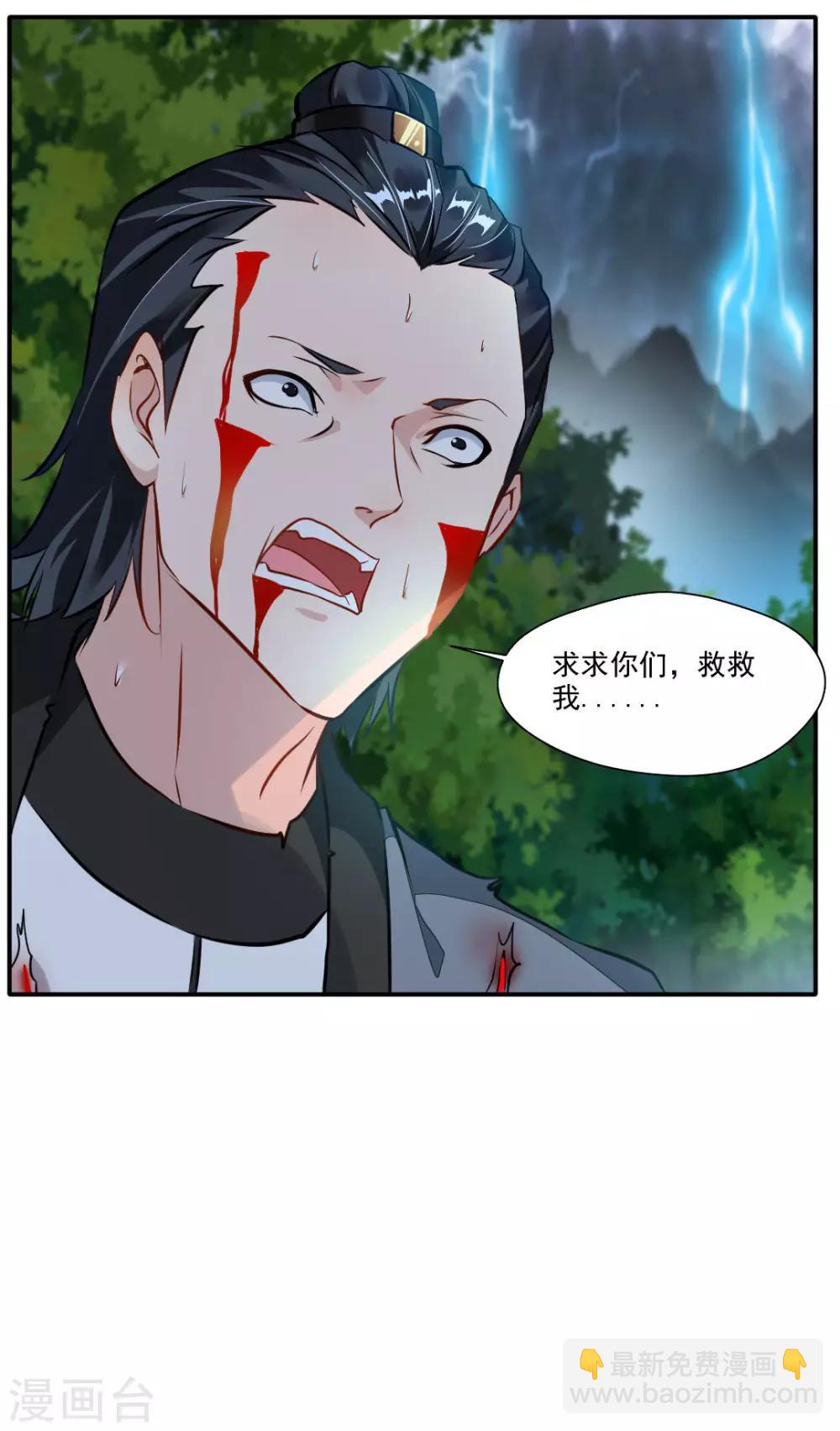 🍴絕世古尊 第35话 救救我！ 第26页