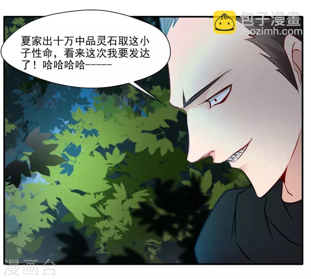 🍴絕世古尊 第35话 救救我！ 第3页