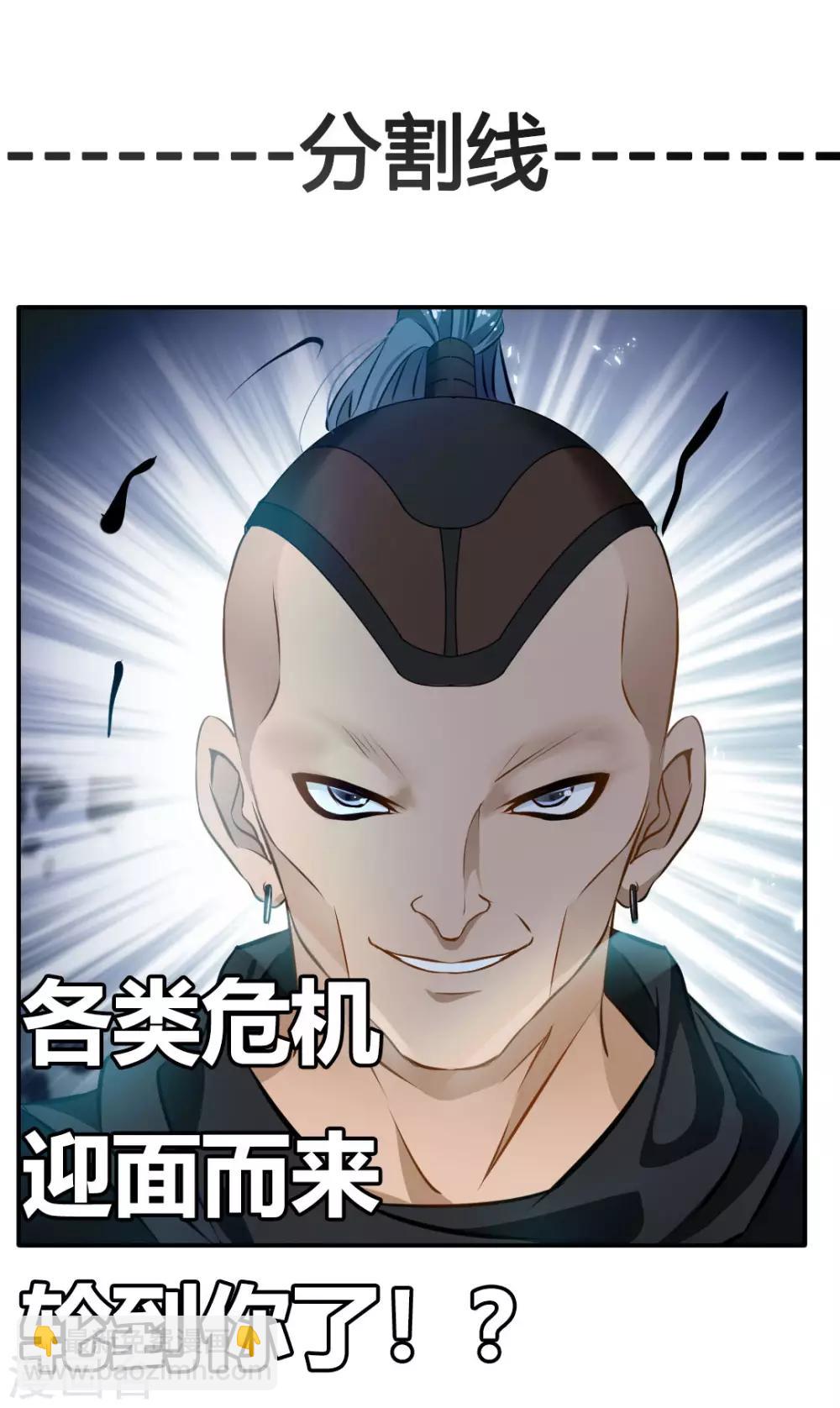 🍴絕世古尊 第35话 救救我！ 第31页