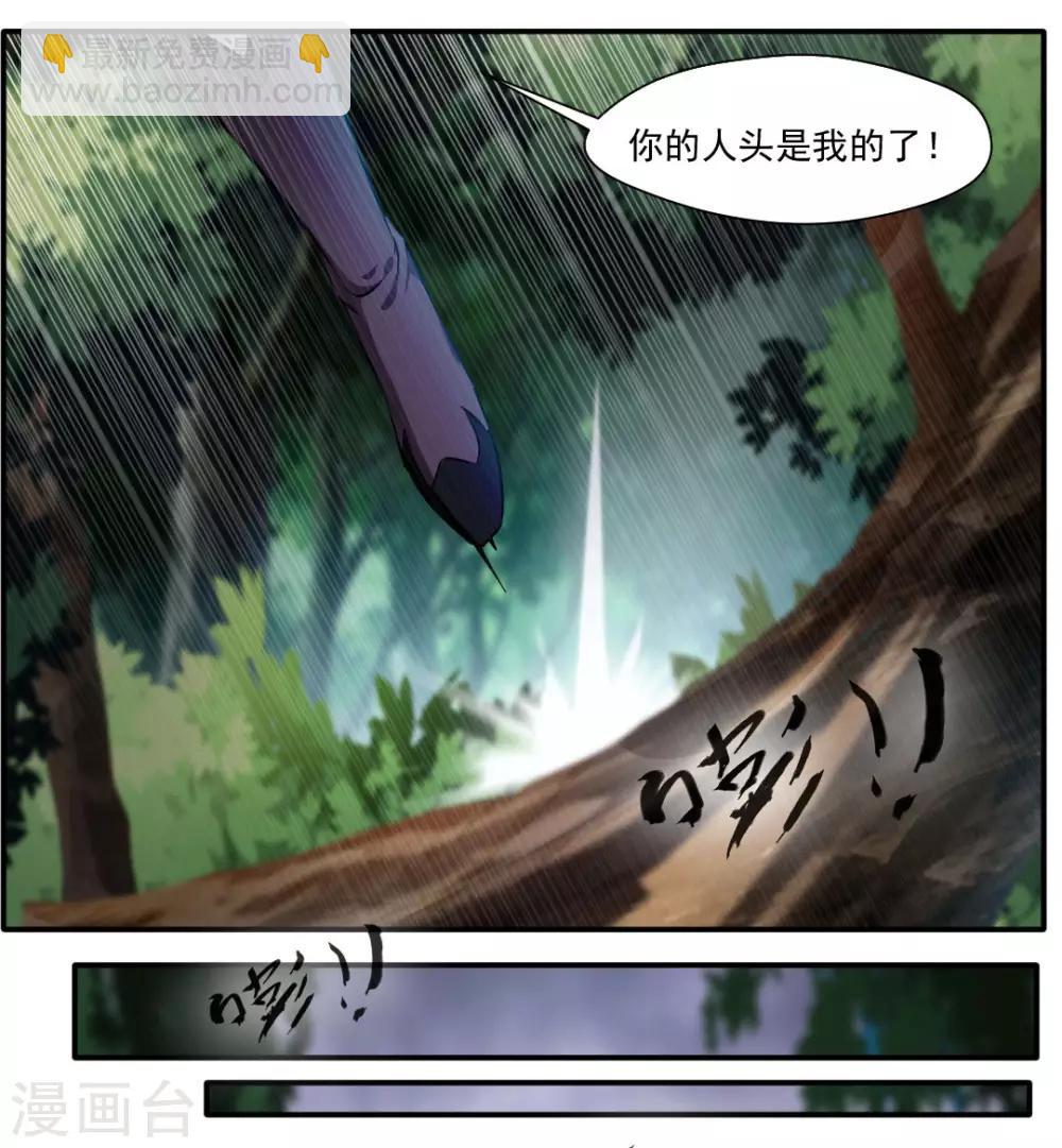 🍴絕世古尊 第35话 救救我！ 第4页