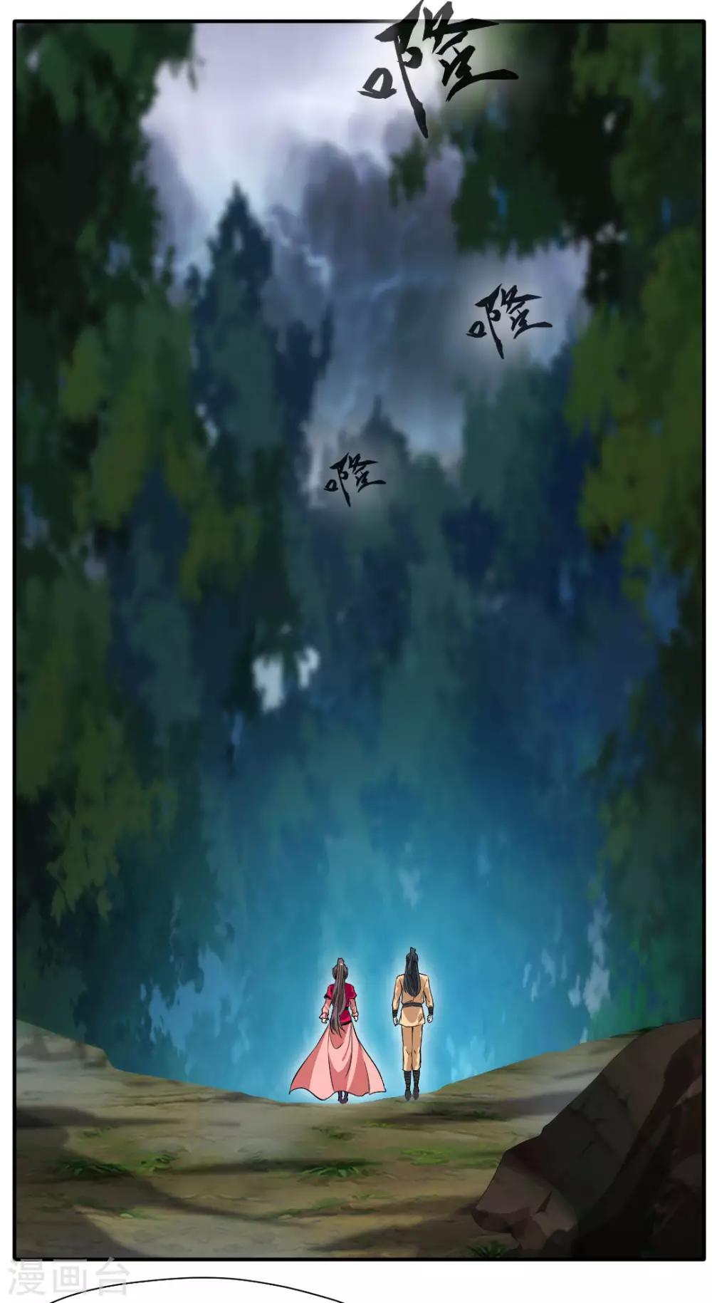 🍴絕世古尊 第35话 救救我！ 第5页
