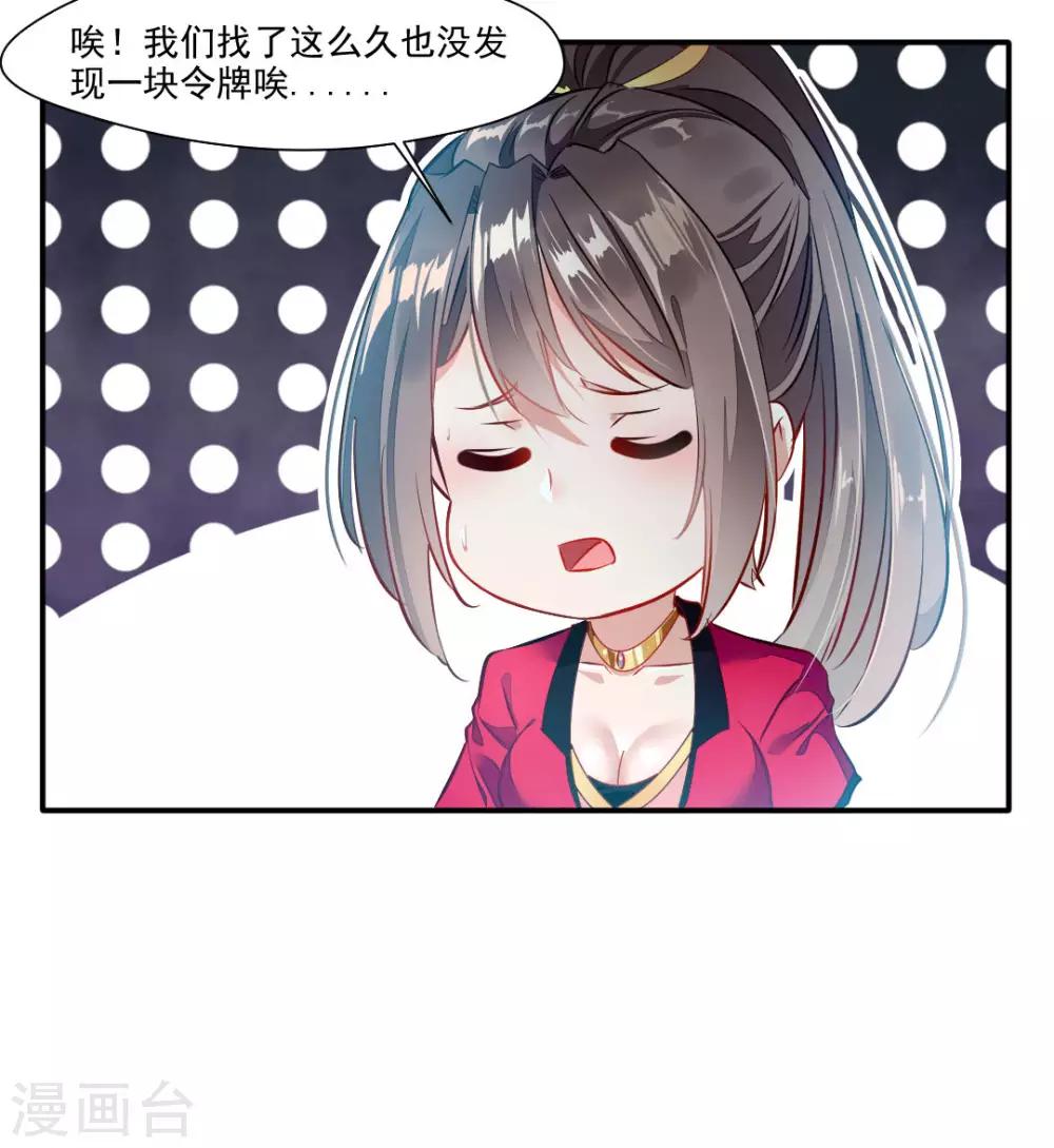 🍴絕世古尊 第35话 救救我！ 第6页