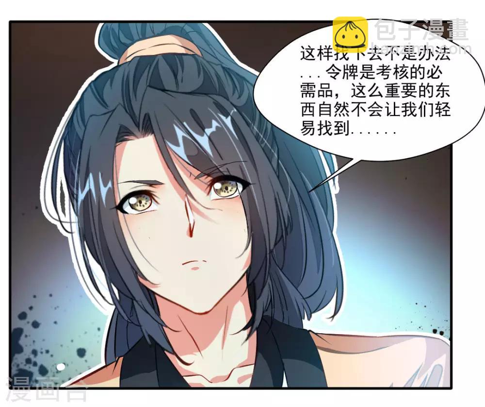 🍴絕世古尊 第35话 救救我！ 第7页