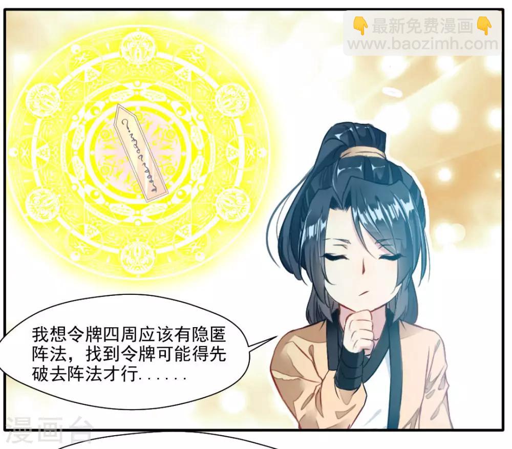 🍴絕世古尊 第35话 救救我！ 第8页