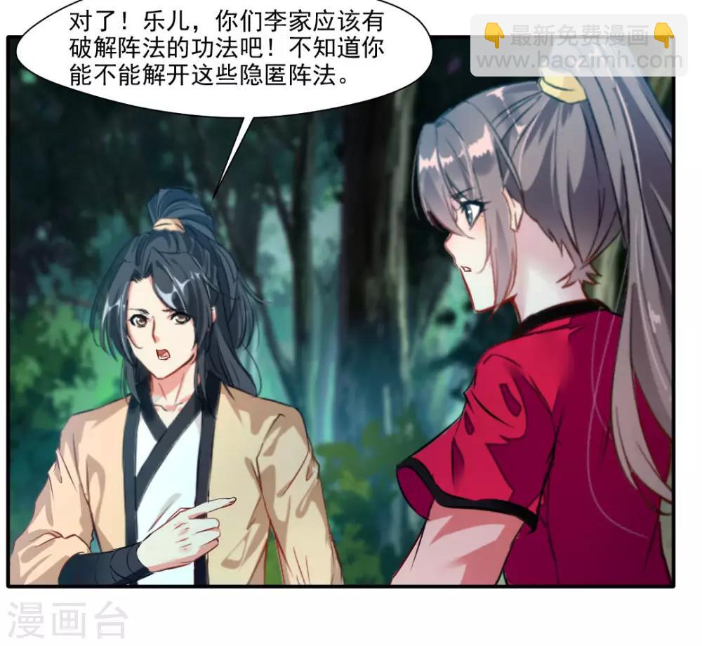 🍴絕世古尊 第35话 救救我！ 第9页
