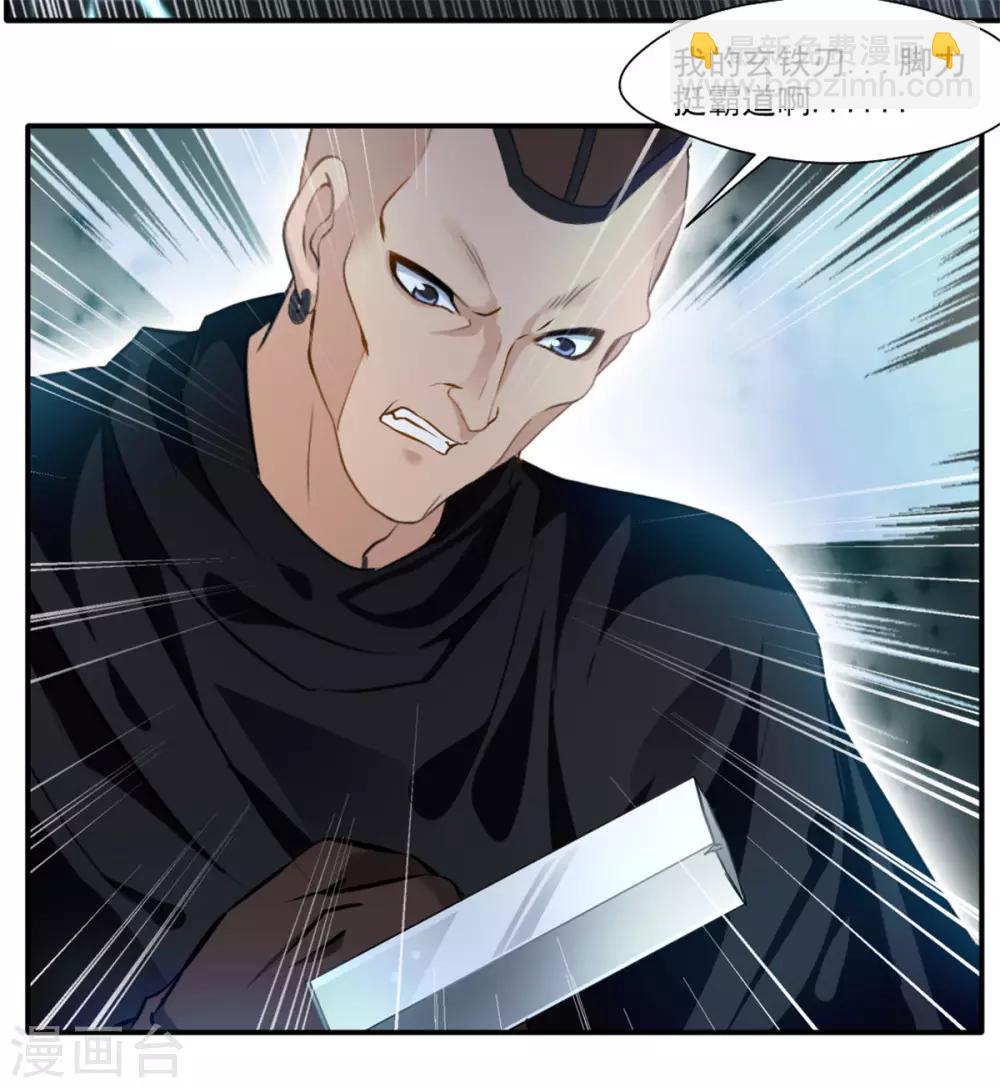 🍴絕世古尊 第37话 天谴之子 第12页