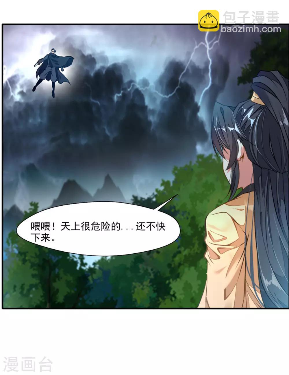 🍴絕世古尊 第37话 天谴之子 第13页